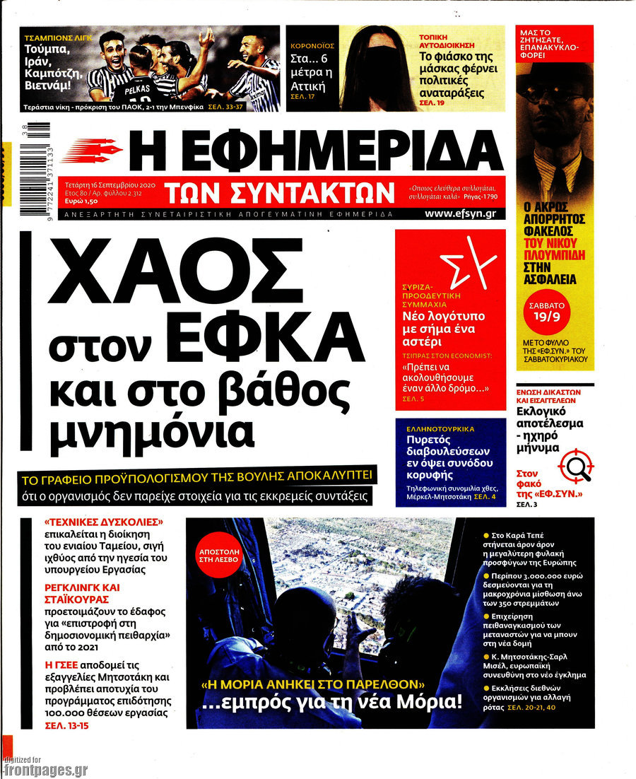 Η εφημερίδα των συντακτών
