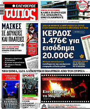 /Ελεύθερος Τύπος