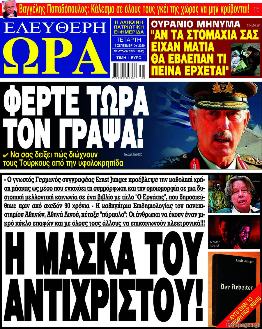 Ελεύθερη ώρα