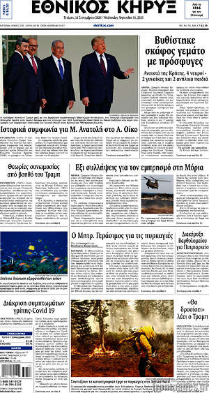 Πρωτοσέλιδο Εθνικός Κήρυξ