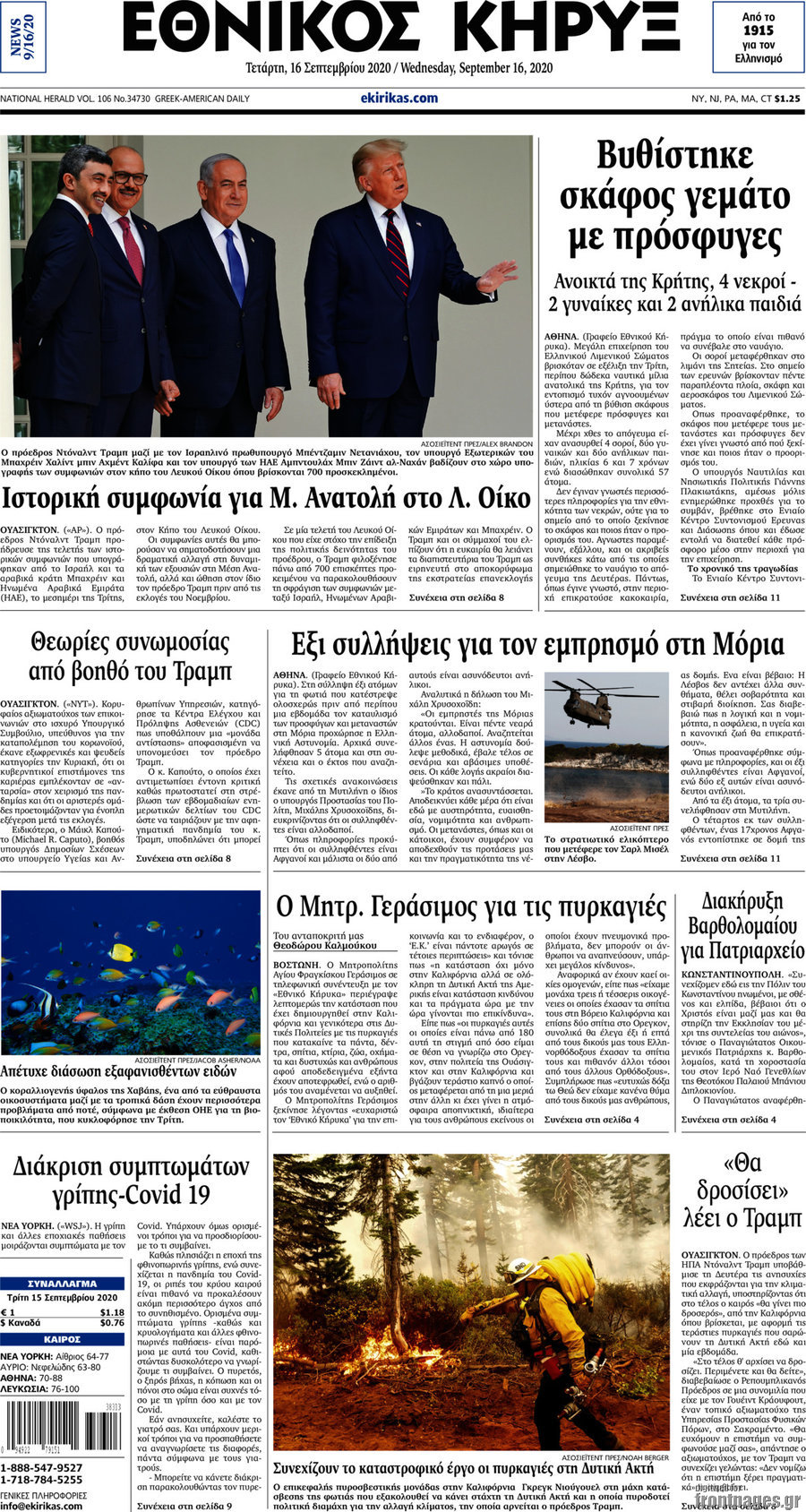 Εθνικός Κήρυξ