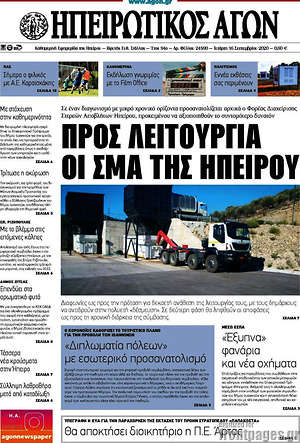 Πρωτοσέλιδο Ηπειρωτικός Αγών