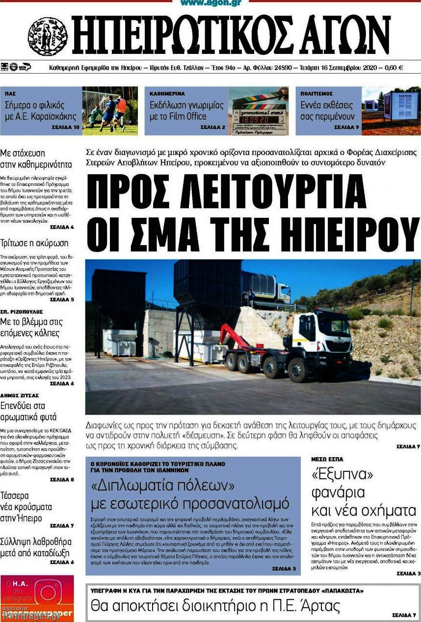 Ηπειρωτικός Αγών