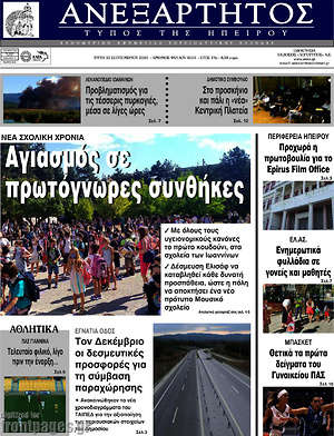 Πρωτοσέλιδο Ανεξάρτητος