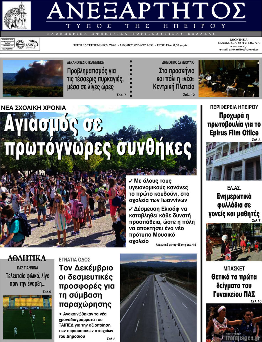 Ανεξάρτητος
