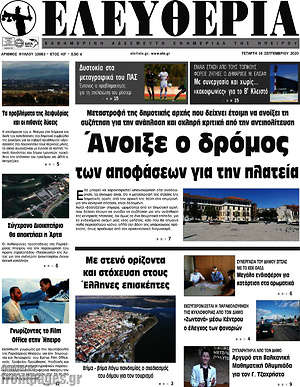 Πρωτοσέλιδο Ελευθερία