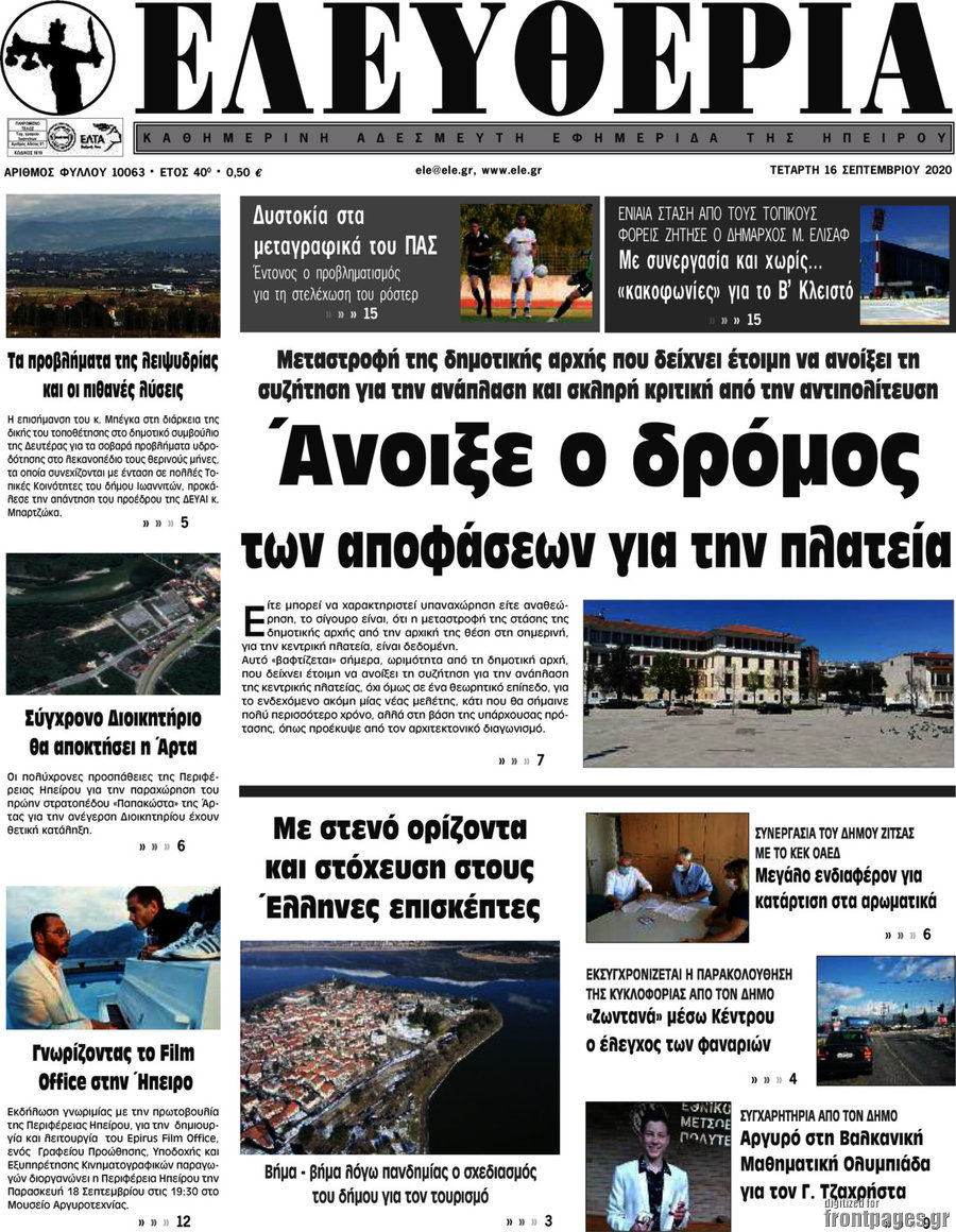 Ελευθερία