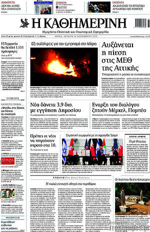 Η Καθημερινή: Αυξάνεται η πίεση στις ΜΕΘ της Αττικής