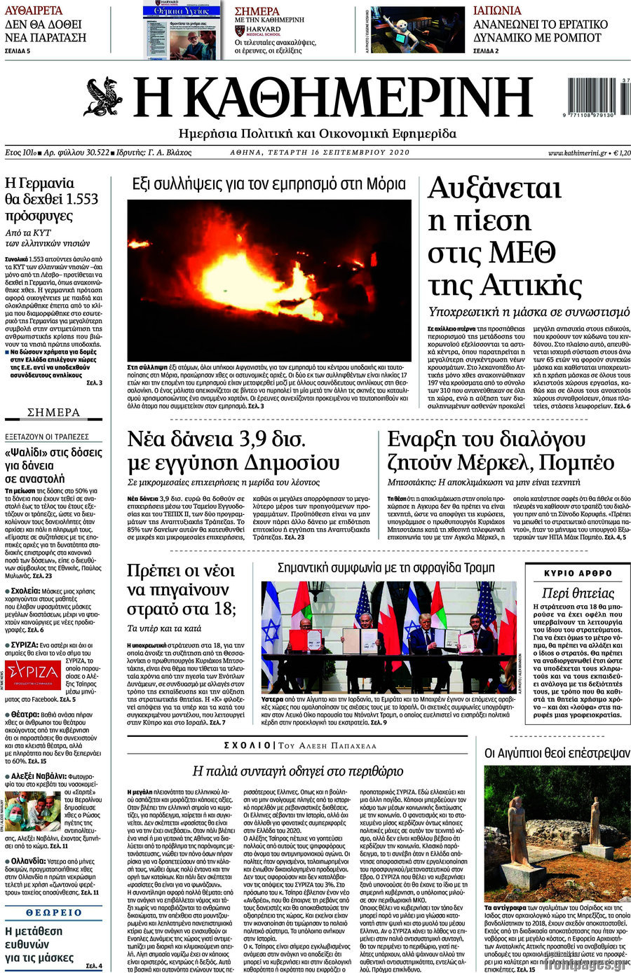 Η Καθημερινή