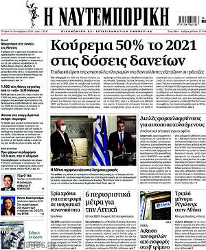 Η Ναυτεμπορική: Κούρεμα 50% το 2021 στις δόσεις των δανείων