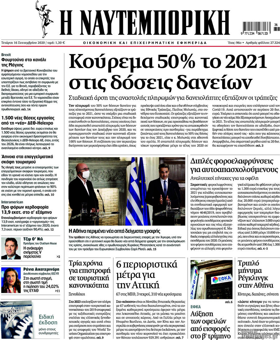 Η Ναυτεμπορική
