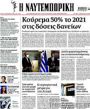 /Η Ναυτεμπορική