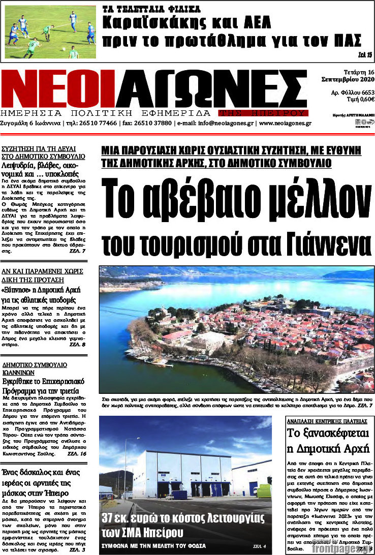 Νέοι Αγώνες