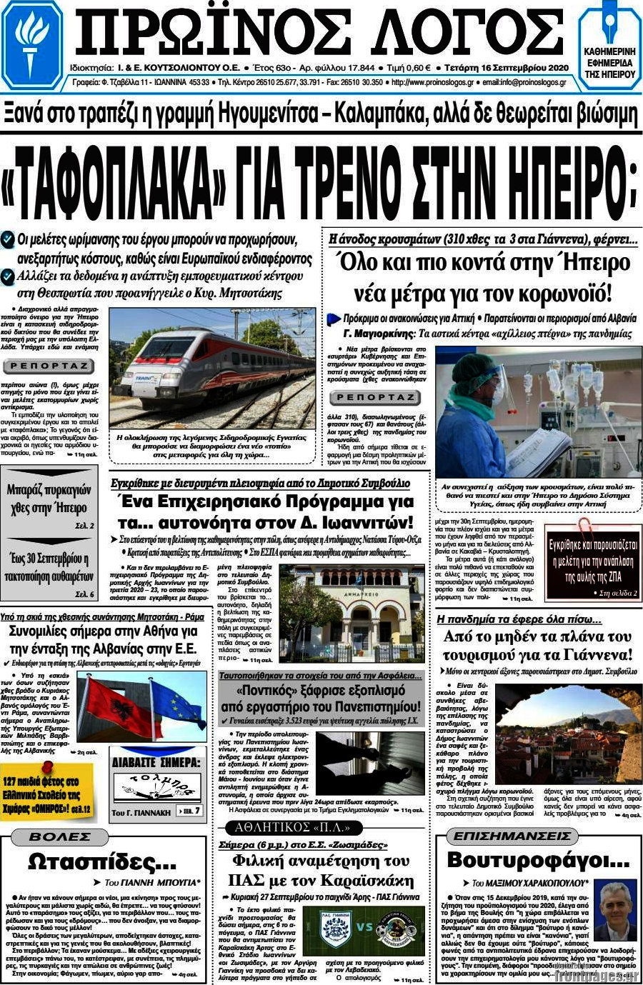 Πρωινός Λόγος