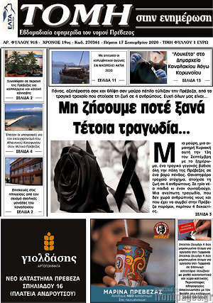 Πρωτοσέλιδο Τομή