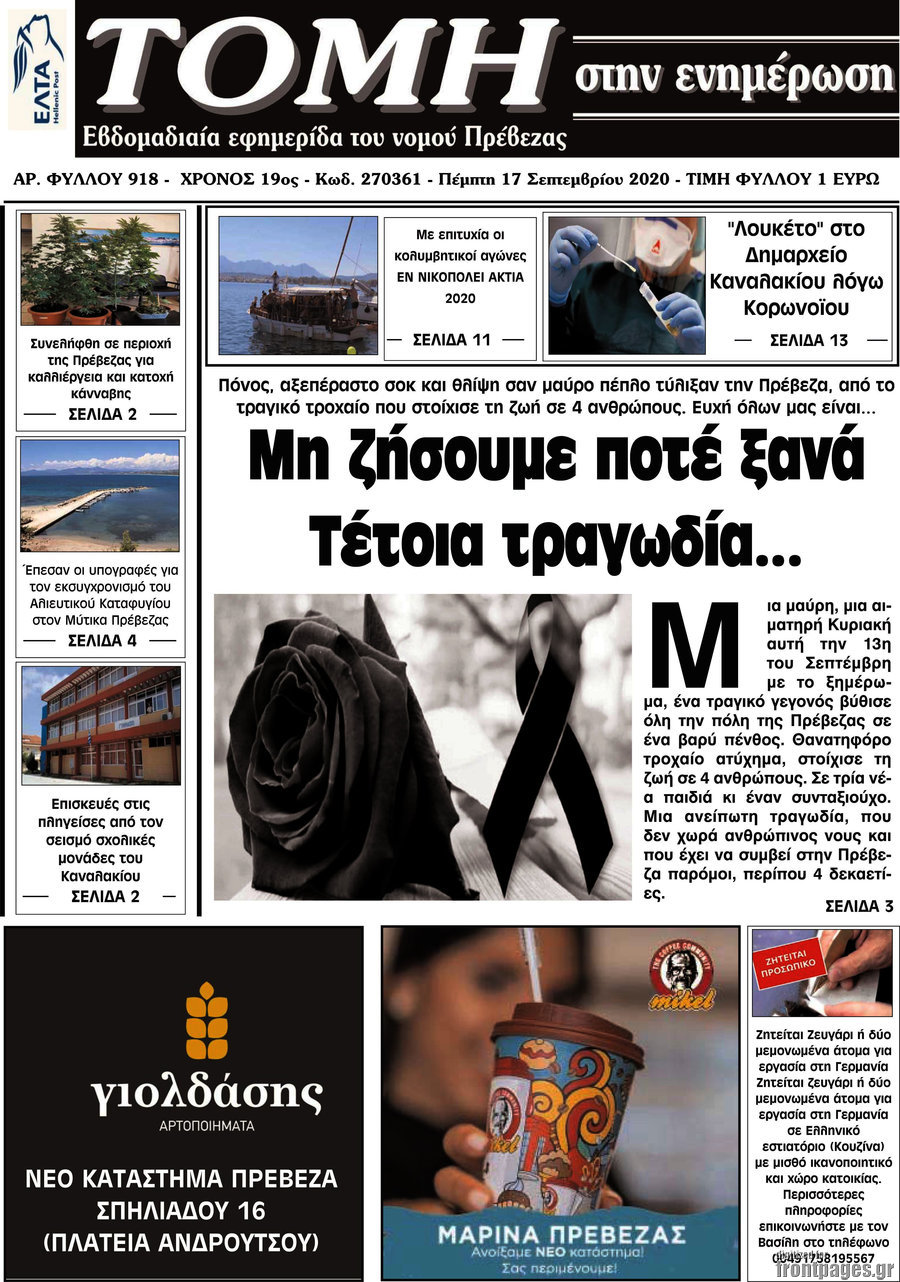 Τομή