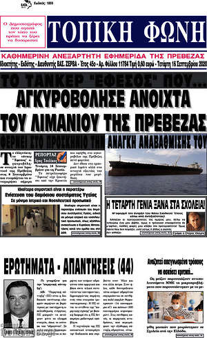 Πρωτοσέλιδο Τοπική Φωνή