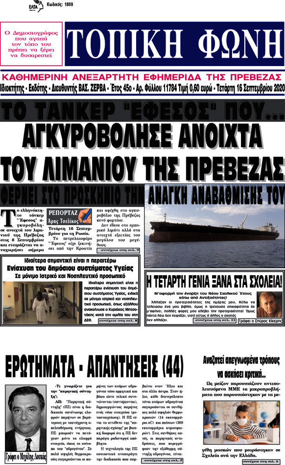Τοπική Φωνή