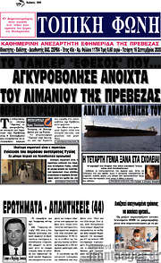 /Τοπική Φωνή