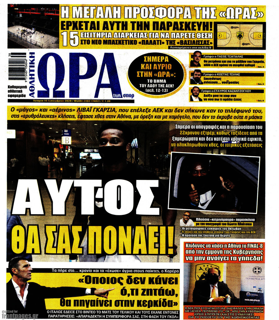 Η Ώρα των Σπορ
