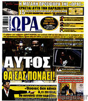 /Η Ώρα των Σπορ