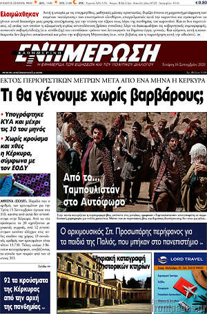 Πρωτοσέλιδο Ενημέρωση