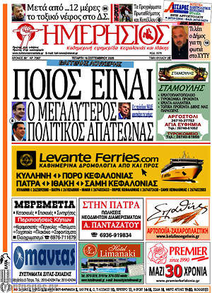 Πρωτοσέλιδο Ημερήσιος