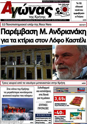 Πρωτοσέλιδο Αγώνας της Κρήτης