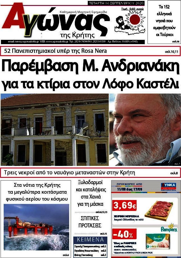 Αγώνας της Κρήτης