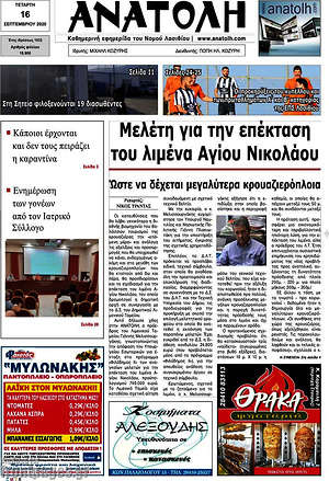 Πρωτοσέλιδο Ανατολή