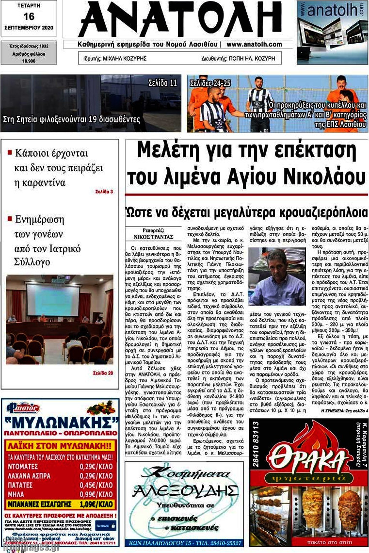 Ανατολή