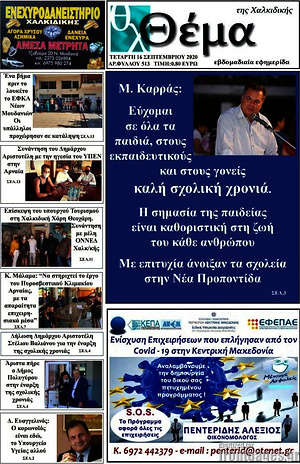 Πρωτοσέλιδο Άποψη Πέλλας