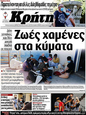 Πρωτοσέλιδο Νέα Κρήτη