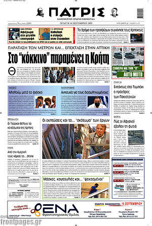 Πρωτοσέλιδο Πατρίς