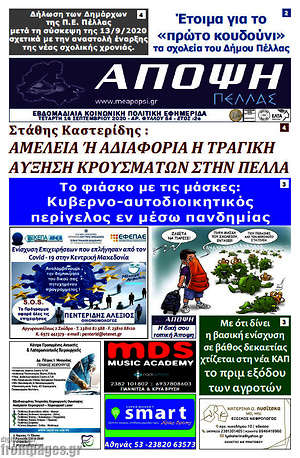 Πρωτοσέλιδο Θέμα της Χαλκιδικής