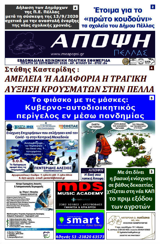 Θέμα της Χαλκιδικής