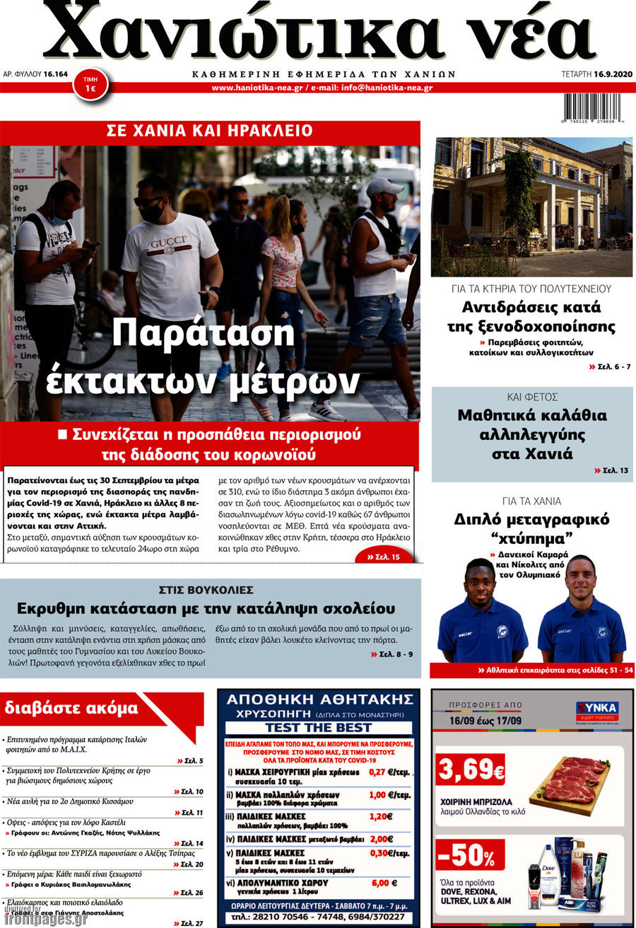 Χανιώτικα Νέα