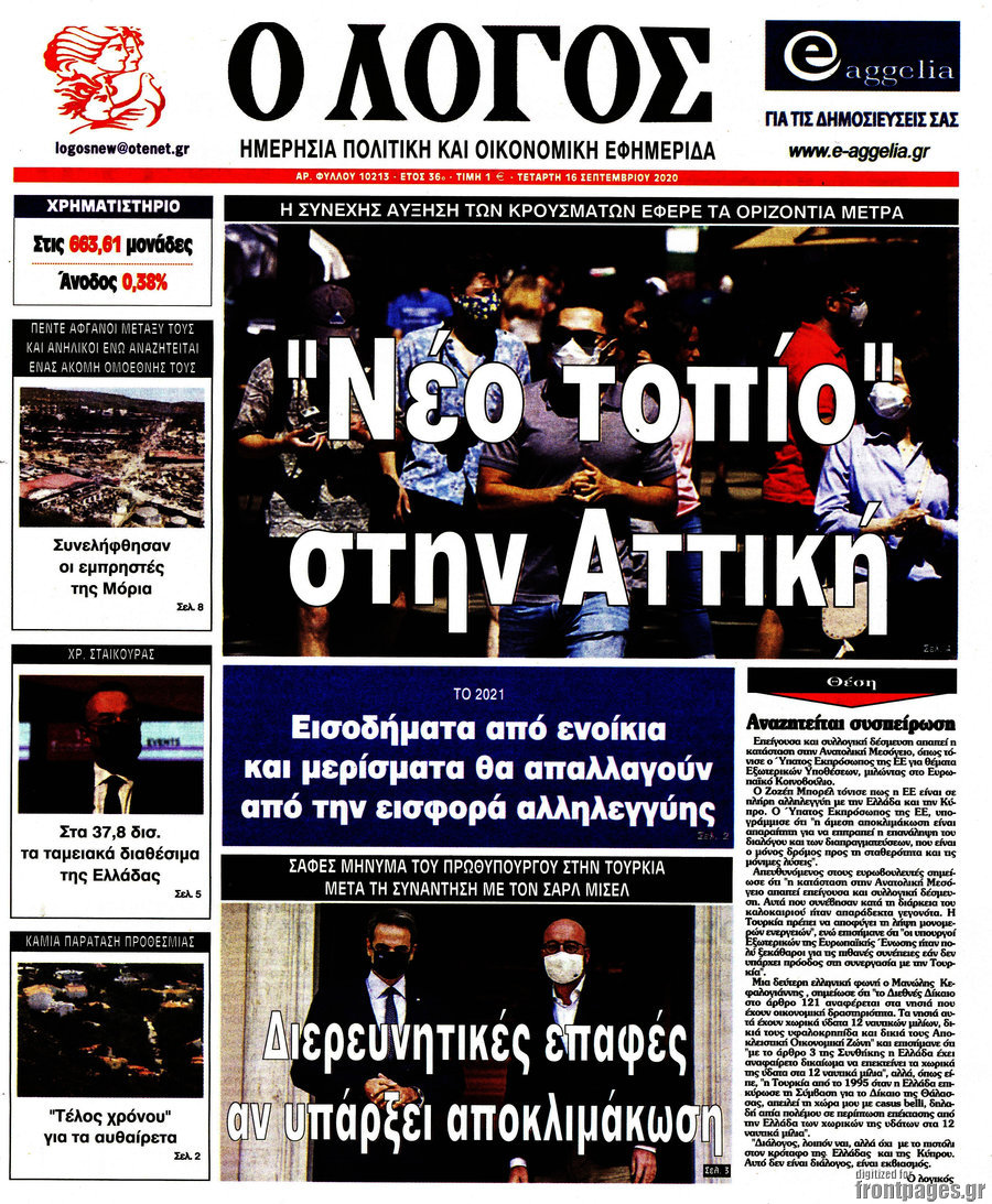 Ο Λόγος