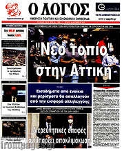 /Ο Λόγος