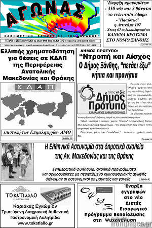 Πρωτοσέλιδο Αγώνας