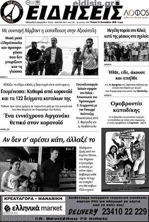 Πρωτοσέλιδο Ειδήσεις