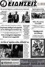 /Ειδήσεις