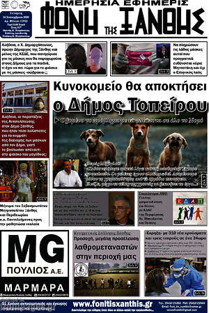 Πρωτοσέλιδο Φωνή της Ξάνθης