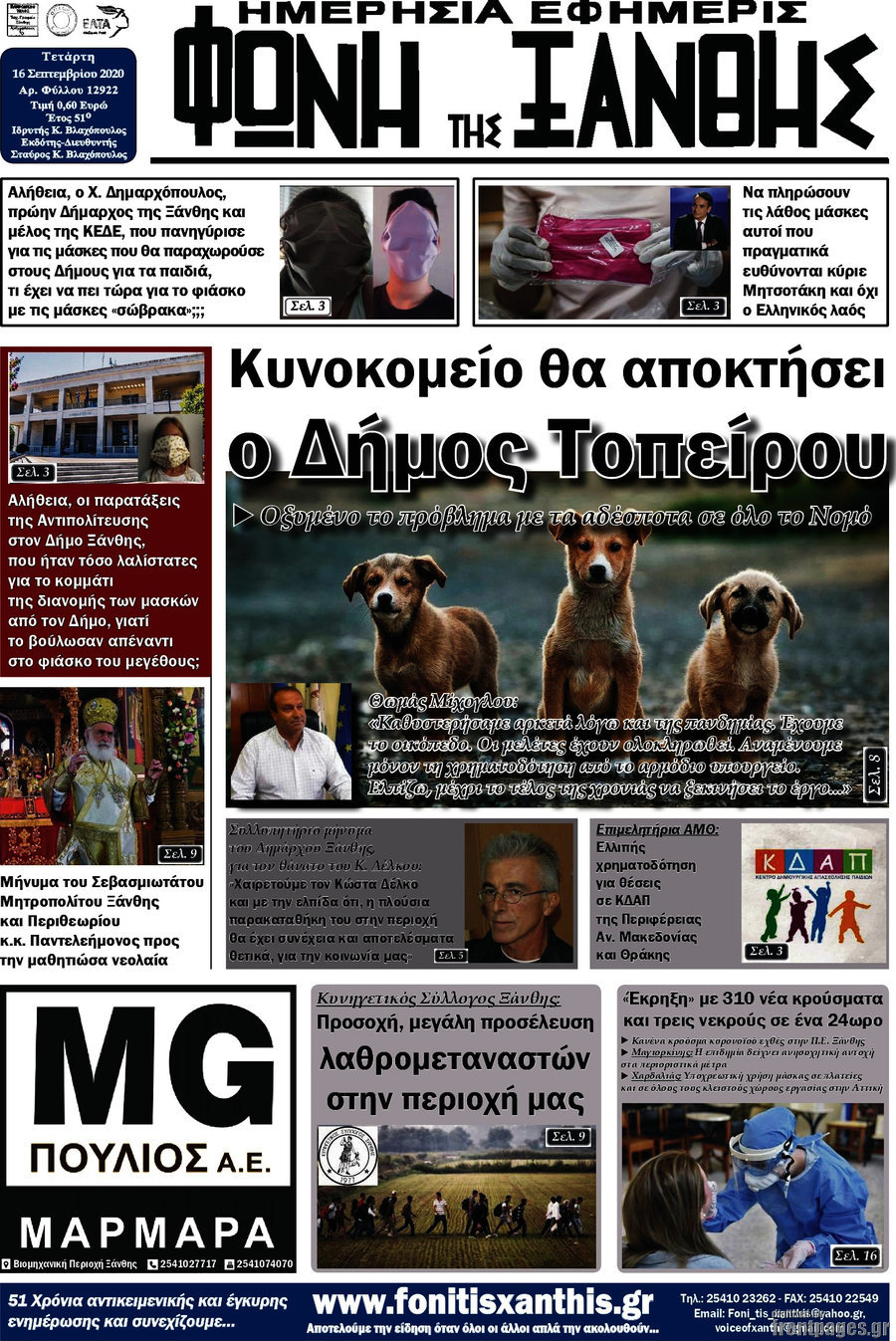 Φωνή της Ξάνθης