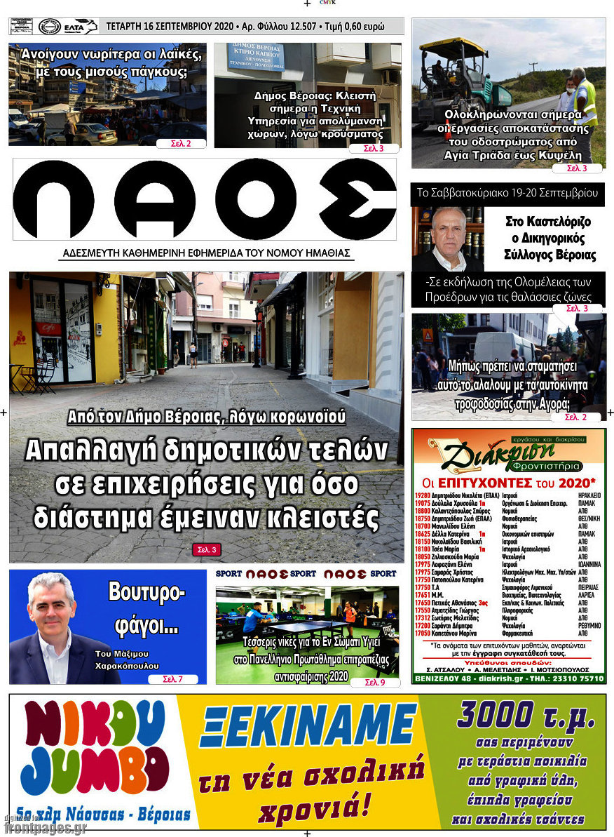 Λαός