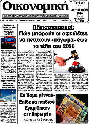 Πρωτοσέλιδο Οικονομική