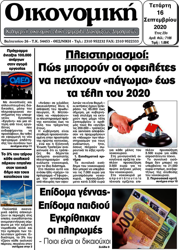 Οικονομική