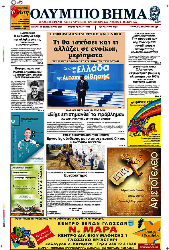 Ολύμπιο Βήμα