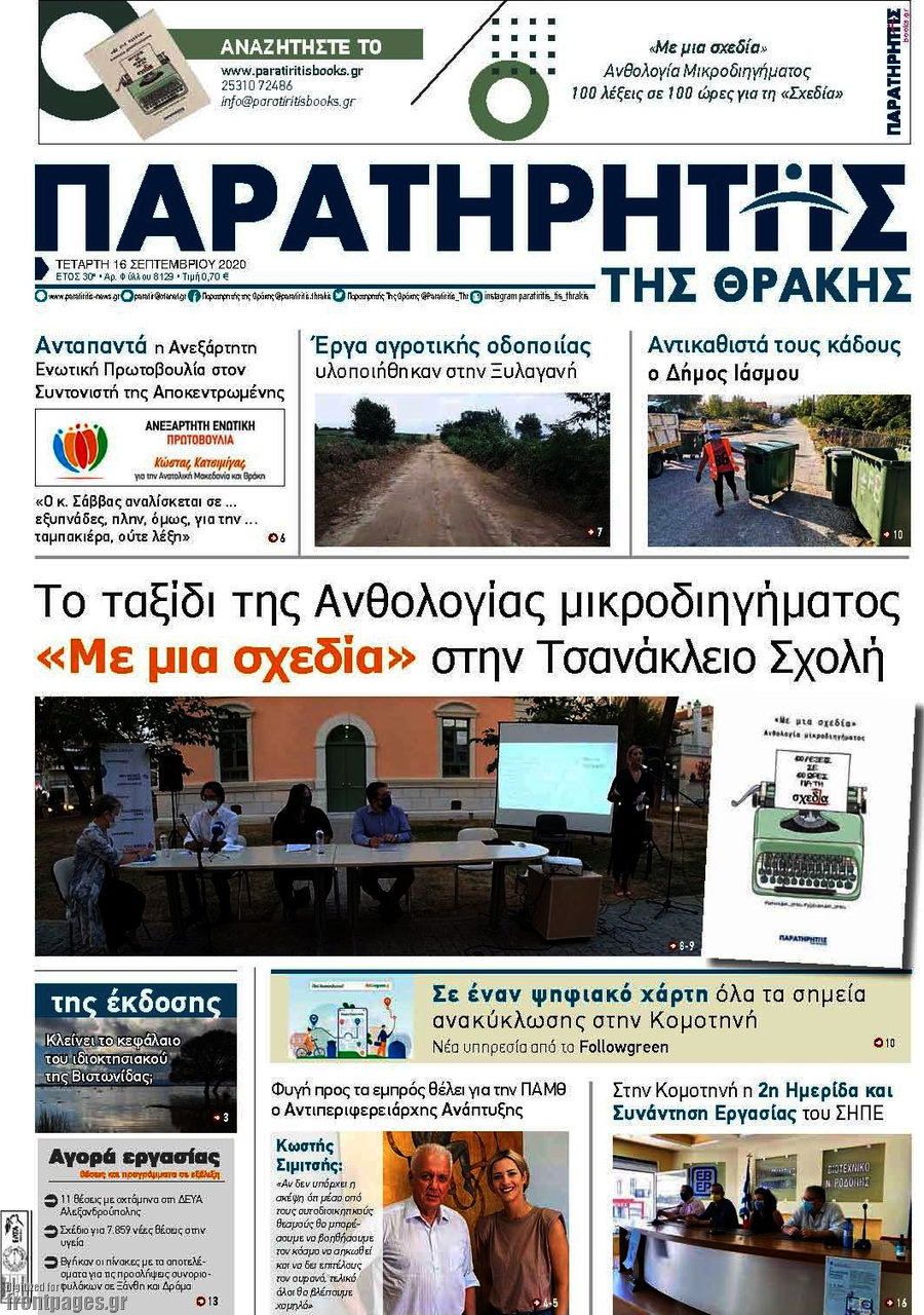 Παρατηρητής