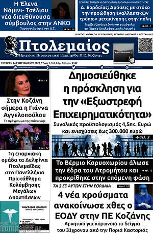 Πρωτοσέλιδο Πτολεμαίος